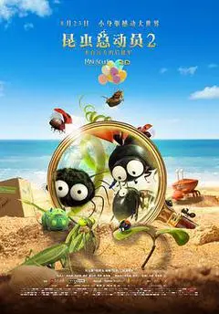 2018法国电影《昆虫总动员2——来自远方的后援军》1080p高清 4K网盘迅雷下载