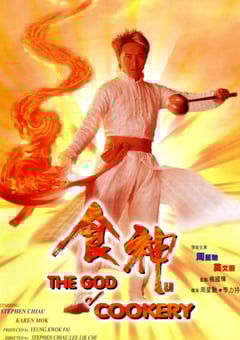 1996年中国香港经典喜剧动作片《食神》HD国粤双语中字 4K迅雷完整版下载