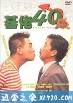 基佬四十 (1997) 4K迅雷完整版下载