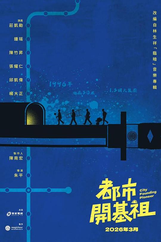 2026年中国台湾电视剧《都市开基祖》 连载至第04集 4K迅雷完整版下载