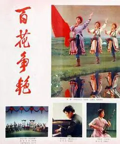 1976中国大陆电影《百花争艳》1080p高清 4K网盘迅雷下载