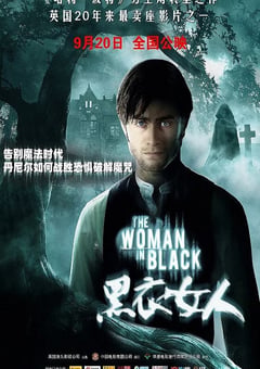 2012年英国经典恐怖片《黑衣女人》HD国英双语中字 4K迅雷完整版下载