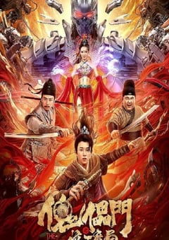2023年国产动作片《傀儡门之惊天魔局》HD国语中字 4K迅雷完整版下载
