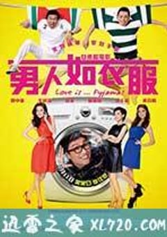 男人如衣服 (2012) 4K迅雷完整版下载