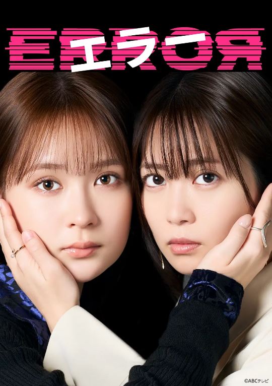 2026年日本电视剧《错误》 连载至第64集 4K迅雷完整版下载