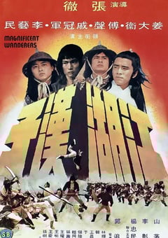 1977年中国香港经典喜剧片《江湖汉子》蓝光国语中字 4K迅雷完整版下载