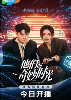 2024年国产大陆电视剧《他们的奇妙时光》连载至26 4K迅雷完整版下载