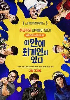 2021韩国电影《这里面有外星人》1080p高清 4K网盘迅雷下载