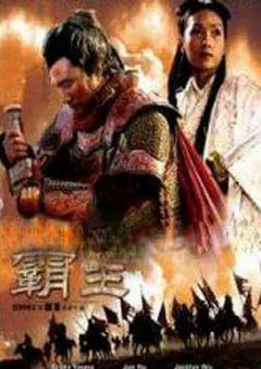 2006年国产经典爱情片《大汉风之霸王别姬》HD国语中字 4K迅雷完整版下载