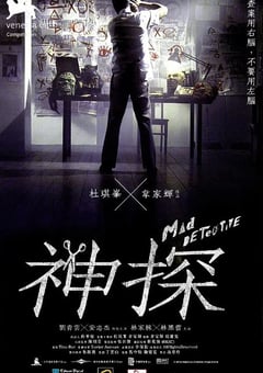 2007年中国香港经典悬疑片《神探》蓝光国粤双语中字 4K迅雷完整版下载