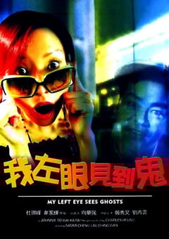 2002年中国香港经典喜剧片《我左眼见到鬼》蓝光国粤双语中字 4K迅雷完整版下载