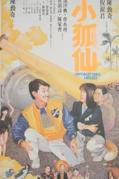 1985香港电影《小狐仙》1080p高清 4K网盘迅雷下载