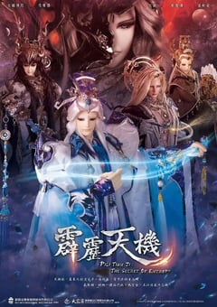 2023年中国台湾电视剧《霹雳天机》 全第25集 4K迅雷完整版下载