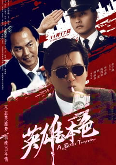 1986年中国香港经典动作片《英雄本色》蓝光国粤双语中字 4K迅雷完整版下载