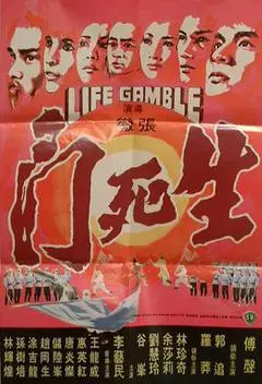 1978香港电影《生死门》1080p高清 4K网盘迅雷下载
