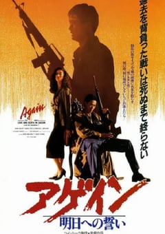 1989年中国香港经典动作片《英雄本色3：夕阳之歌》蓝光国粤双语中字 4K迅雷完整版下载