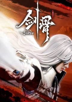 2023年国产动漫《剑骨》连载至60 4K迅雷完整版下载