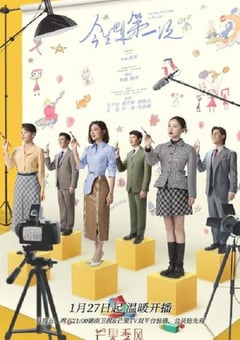 2023年国产大陆电视剧《今生也是第一次》全14集 4K迅雷完整版下载