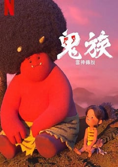 2022年日本动漫《鬼族：雷神传说》全4集 4K迅雷完整版下载