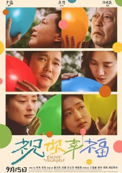 2024年国产6.5分剧情片《祝你幸福！》HD国语中英双字 4K迅雷完整版下载