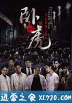 卧虎 (2006) 4K迅雷完整版下载