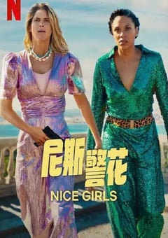 2024年法国喜剧片《尼斯警花》BD法语中字 4K迅雷完整版下载