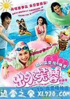 出水芙蓉 (2010) 4K迅雷完整版下载