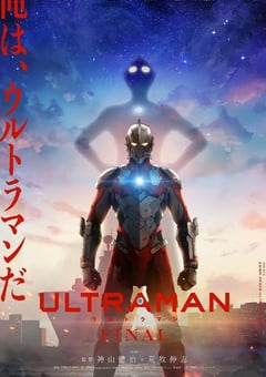 2023年日本动漫《机动奥特曼 第三季》全12集 4K迅雷完整版下载