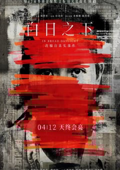 2023年中国香港7.9分犯罪片《白日之下》HD国粤双语中字 4K迅雷完整版下载