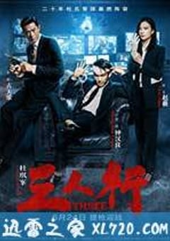 2025年国产大陆电视剧《三人行》全24集 4K迅雷完整版下载