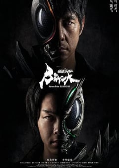 2022年日本电视剧《假面骑士黑日》全10集 4K迅雷完整版下载