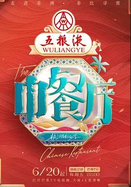 2025年国产综艺《中餐厅 第九季》 全20250905 4K迅雷完整版下载