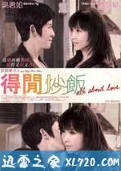 得闲炒饭 得閒炒飯 (2010) 4K迅雷完整版下载