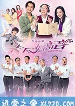 牛下女高音 (2019) 4K迅雷完整版下载