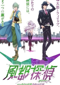2022年日本动漫《风都侦探》全12集 4K迅雷完整版下载