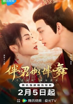 2025年国产大陆电视剧《伴君如伴舞》全24集 4K迅雷完整版下载