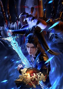 2024年国产动漫《灵武大陆》 连载至第164集 4K迅雷完整版下载