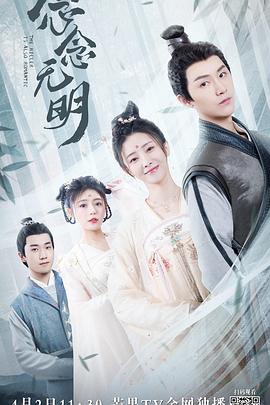 2022年大陆电视剧《念念无明》 全第17集 4K迅雷完整版下载