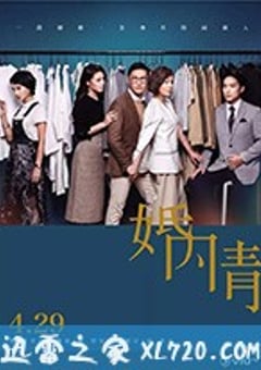 婚内情 婚內情 (2019) 4K迅雷完整版下载