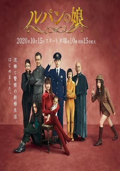 2020年日本电视剧《鲁邦的女儿 第二季》全09 4K迅雷完整版下载