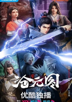 2023年国产动漫《沧元图》全26集 4K迅雷完整版下载