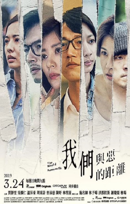 2019年中国台湾电视剧《我们与恶的距离》全10集 4K 迅雷完整版下载