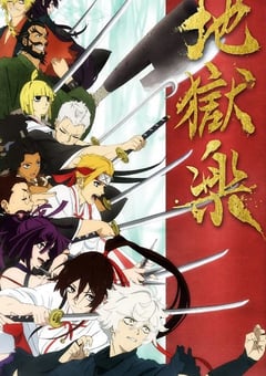 2023年日本动漫《地狱乐》全13集 4K迅雷完整版下载