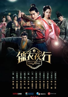 2024年国产大陆电视剧《锦衣夜行》全30集 4K迅雷完整版下载