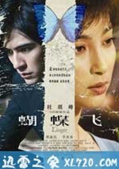蝴蝶飞 (2008) 4K迅雷完整版下载