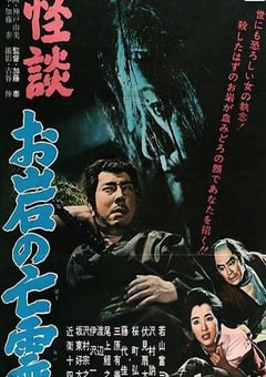 1961年日本经典恐怖片《怪谈 阿岩的亡灵》蓝光中英双字 4K迅雷完整版下载