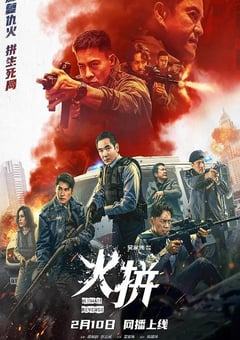 2026年中国香港动作片《火拼》HD国粤双语中字 4K迅雷完整版下载