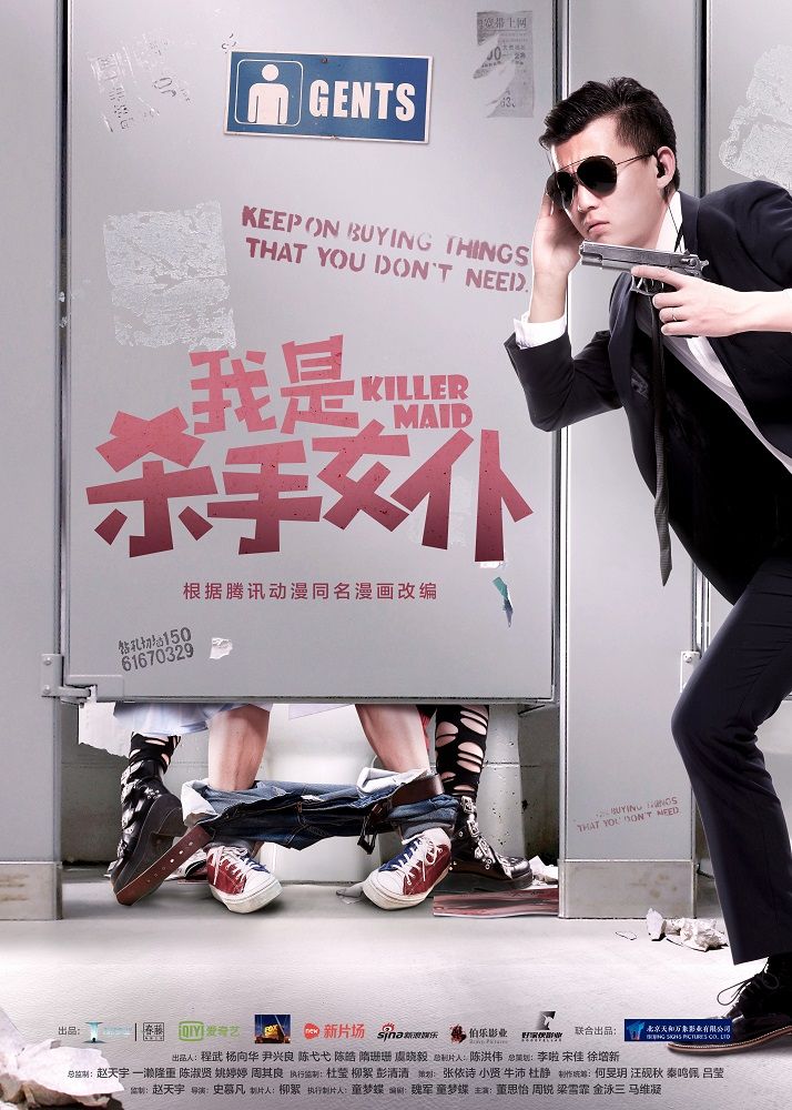 2017中国大陆电影《我是杀手女仆》1080p高清 4K网盘迅雷下载