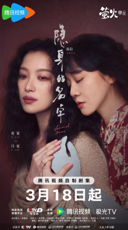 隐身的名字-1080P/2160P全集中文字幕 4K网盘迅雷下载