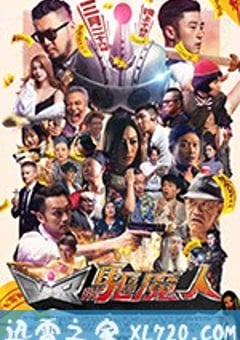 VR驱魔人 VR驅魔人 (2018) 4K迅雷完整版下载